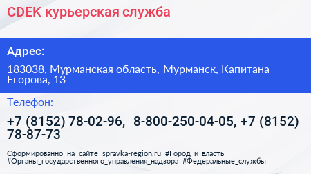 CDEK курьерская служба - визитка