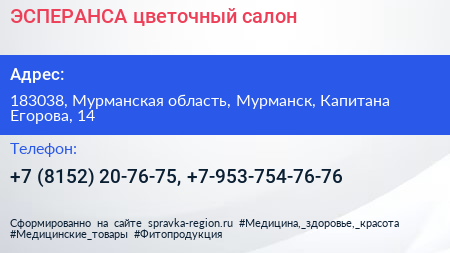 ЭСПЕРАНСА цветочный салон - визитка