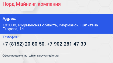 Норд Майнинг компания - визитка