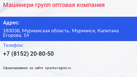 Машинери групп оптовая компания - визитка