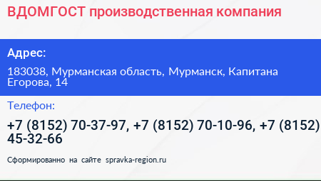 ВДОМГОСТ производственная компания - визитка