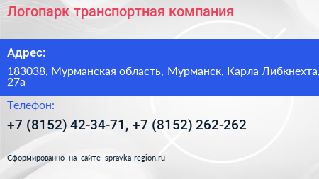 Логопарк транспортная компания - визитка