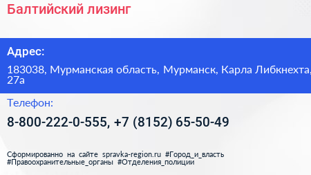 Балтийский лизинг - визитка