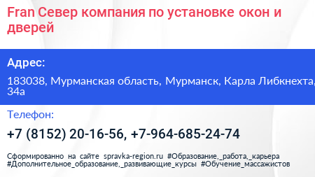 Fran Север компания по установке окон и дверей - визитка