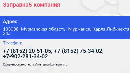 Заправка5 компания - визитка