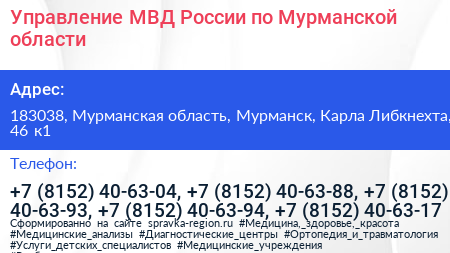 Управление МВД России по Мурманской области - визитка