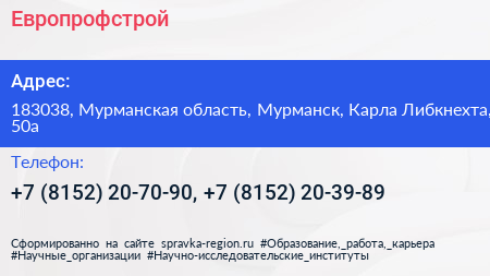 Европрофстрой - визитка