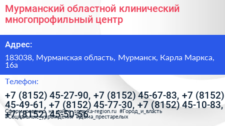 Мурманский областной клинический многопрофильный центр - визитка