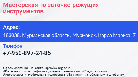 Мастерская по заточке режущих инструментов - визитка
