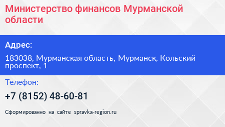 Министерство финансов Мурманской области - визитка