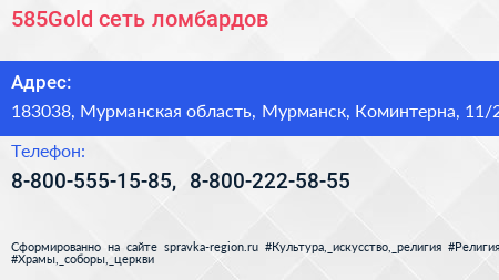 585Gold сеть ломбардов - визитка