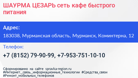 ШАУРМА ЦЕЗАРЬ сеть кафе быстрого питания - визитка