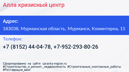 Алла кризисный центр - визитка