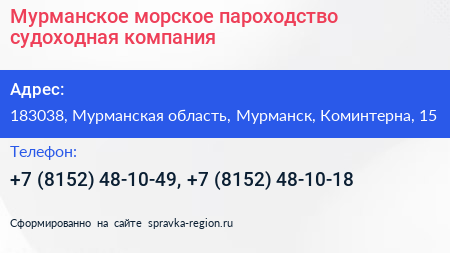 Мурманское морское пароходство судоходная компания - визитка