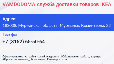 VAMDODOMA служба доставки товаров IKEA - визитка