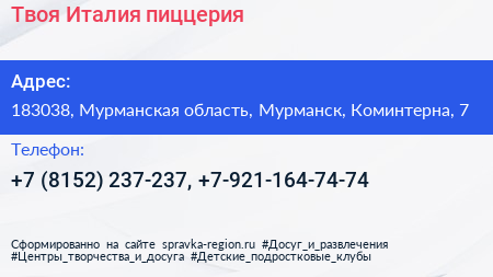 Твоя Италия пиццерия - визитка