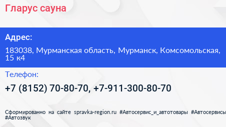 Гларус сауна - визитка