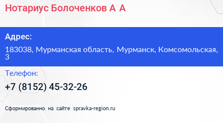 Нотариус Болоченков А А  - визитка