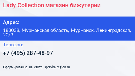 Lady Collection магазин бижутерии - визитка