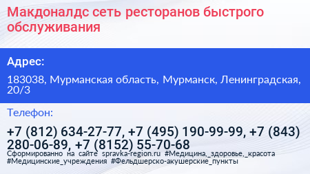 Макдоналдс сеть ресторанов быстрого обслуживания - визитка