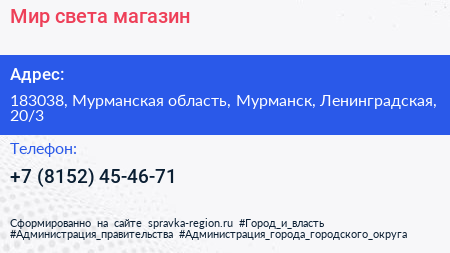 Мир света магазин - визитка