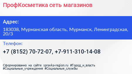 ПрофКосметика сеть магазинов - визитка