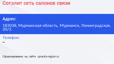 Сотэлит сеть салонов связи - визитка