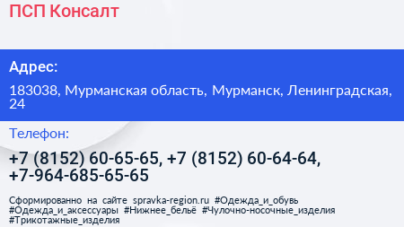 ПСП Консалт - визитка