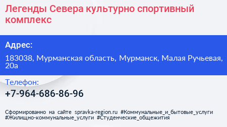 Легенды Севера культурно спортивный комплекс - визитка