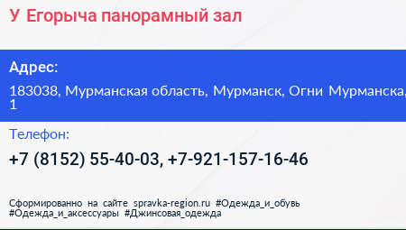 У Егорыча панорамный зал - визитка