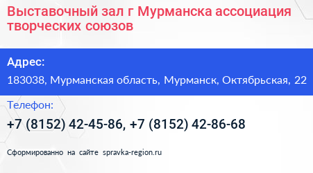 Выставочный зал г Мурманска ассоциация творческих союзов - визитка