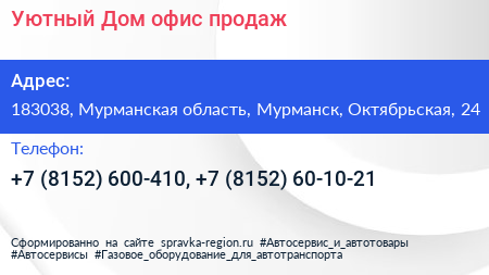 Уютный Дом офис продаж - визитка