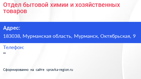 Отдел бытовой химии и хозяйственных товаров - визитка