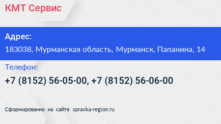 КМТ Сервис - визитка