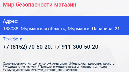 Мир безопасности магазин - визитка
