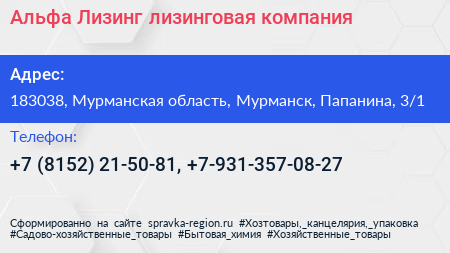 Альфа Лизинг лизинговая компания - визитка