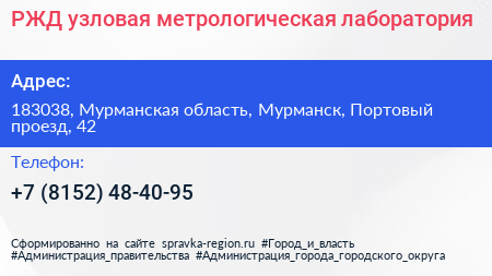 РЖД узловая метрологическая лаборатория - визитка
