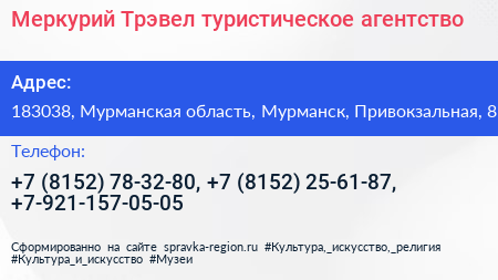 Меркурий Трэвел туристическое агентство - визитка