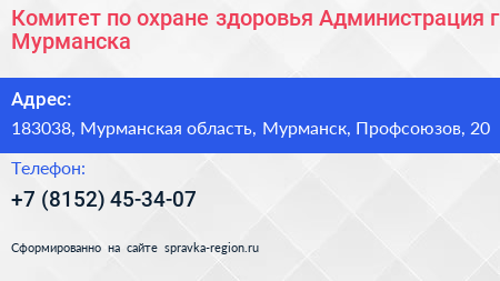 Комитет по охране здоровья Администрация г Мурманска - визитка