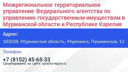 Межрегиональное территориальное управление Федерального агентства по управлению государственным имуществом в Мурманской области и Республике Карелия - визитка