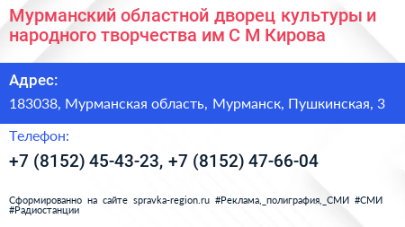 Мурманский областной дворец культуры и народного творчества им С М Кирова - визитка