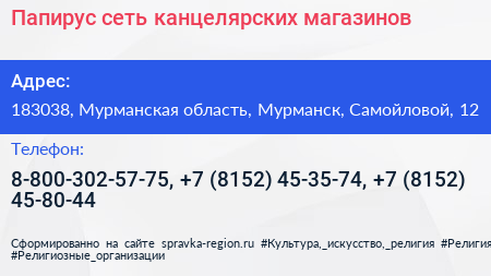Папирус сеть канцелярских магазинов - визитка