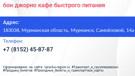 бон джорно кафе быстрого питания - визитка