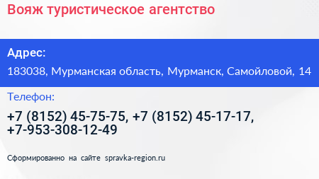 Вояж туристическое агентство - визитка