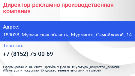 Директор рекламно производственная компания - визитка