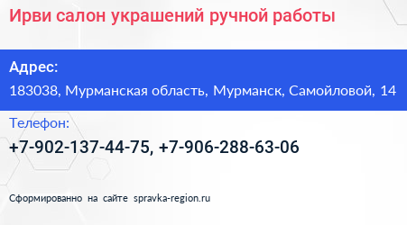 Ирви салон украшений ручной работы - визитка