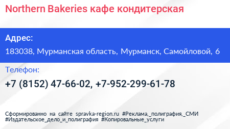 Northern Bakeries кафе кондитерская - визитка