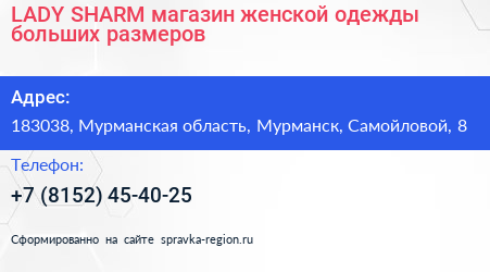LADY SHARM магазин женской одежды больших размеров - визитка