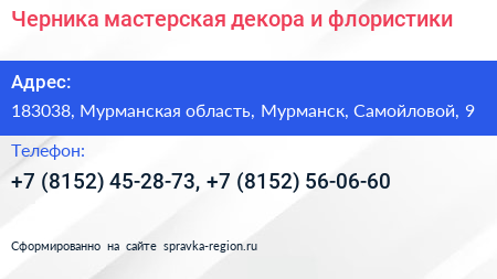 Черника мастерская декора и флористики - визитка