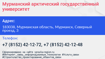 Мурманский арктический государственный университет - визитка